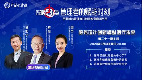 服務設計創新，輻射醫療未來——第二十一期咨詢策劃服務專題分享